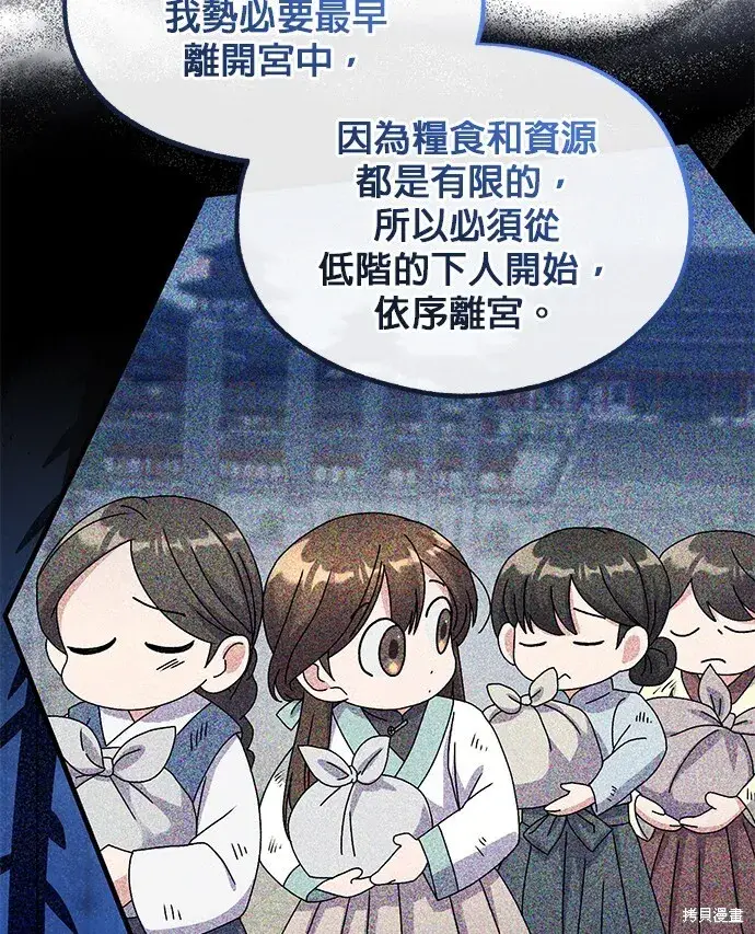 《琳的第六次皇宫生存记》第42话图22