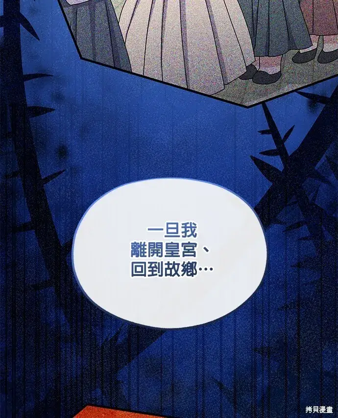 《琳的第六次皇宫生存记》第42话图23