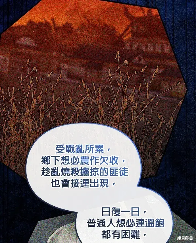 《琳的第六次皇宫生存记》第42话图24