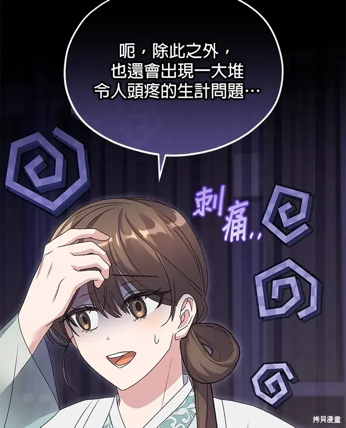 《琳的第六次皇宫生存记》第42话图26