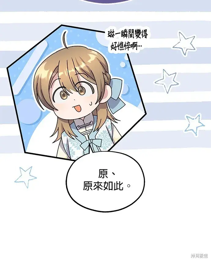 《琳的第六次皇宫生存记》第42话图28