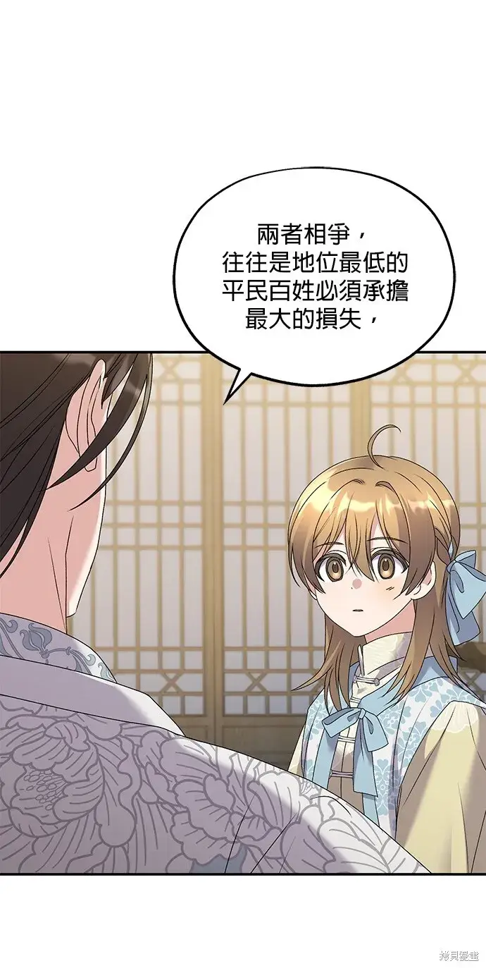《琳的第六次皇宫生存记》第42话图29
