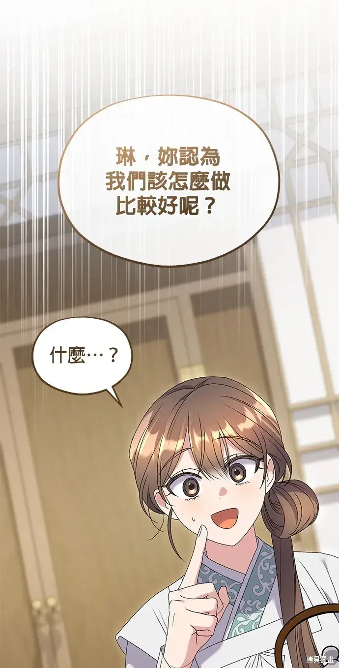 《琳的第六次皇宫生存记》第42话图3