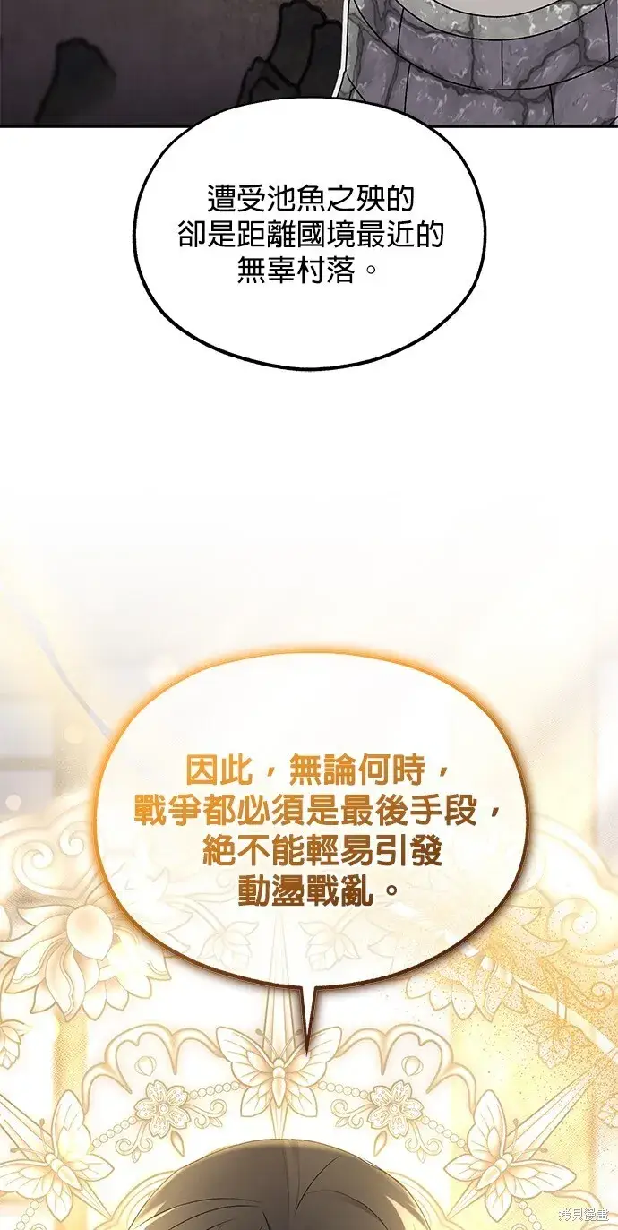 《琳的第六次皇宫生存记》第42话图31