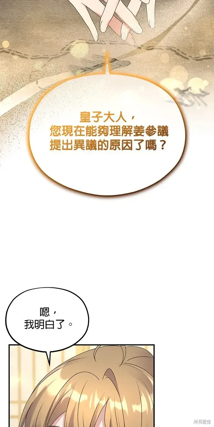 《琳的第六次皇宫生存记》第42话图33