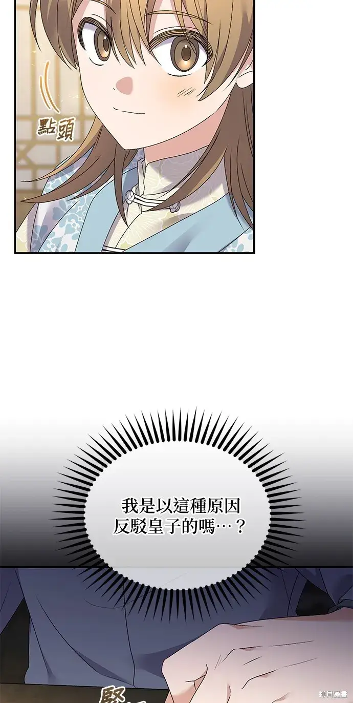《琳的第六次皇宫生存记》第42话图34