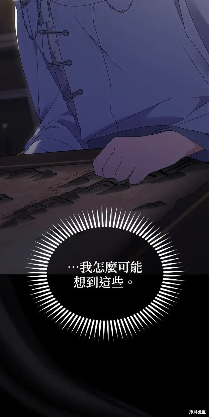 《琳的第六次皇宫生存记》第42话图36