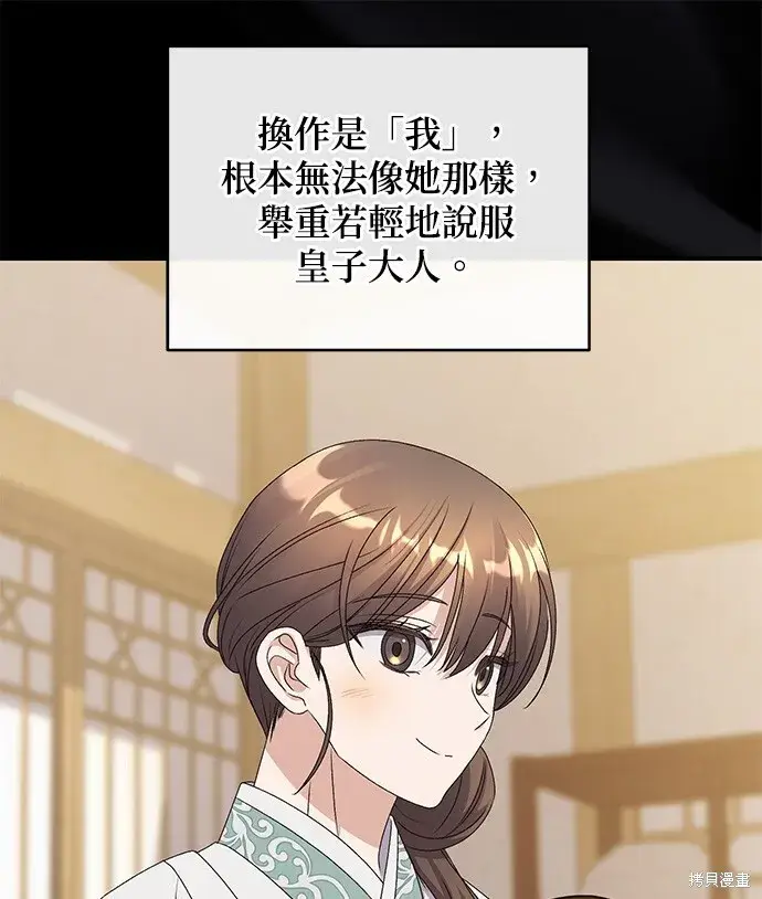 《琳的第六次皇宫生存记》第42话图39
