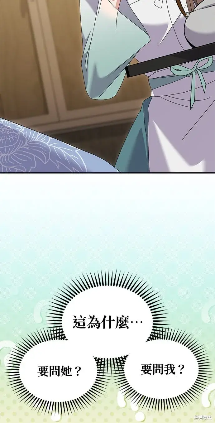 《琳的第六次皇宫生存记》第42话图4