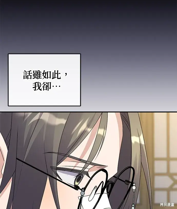 《琳的第六次皇宫生存记》第42话图41