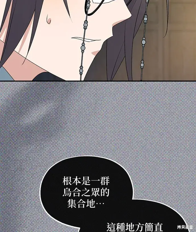 《琳的第六次皇宫生存记》第42话图42