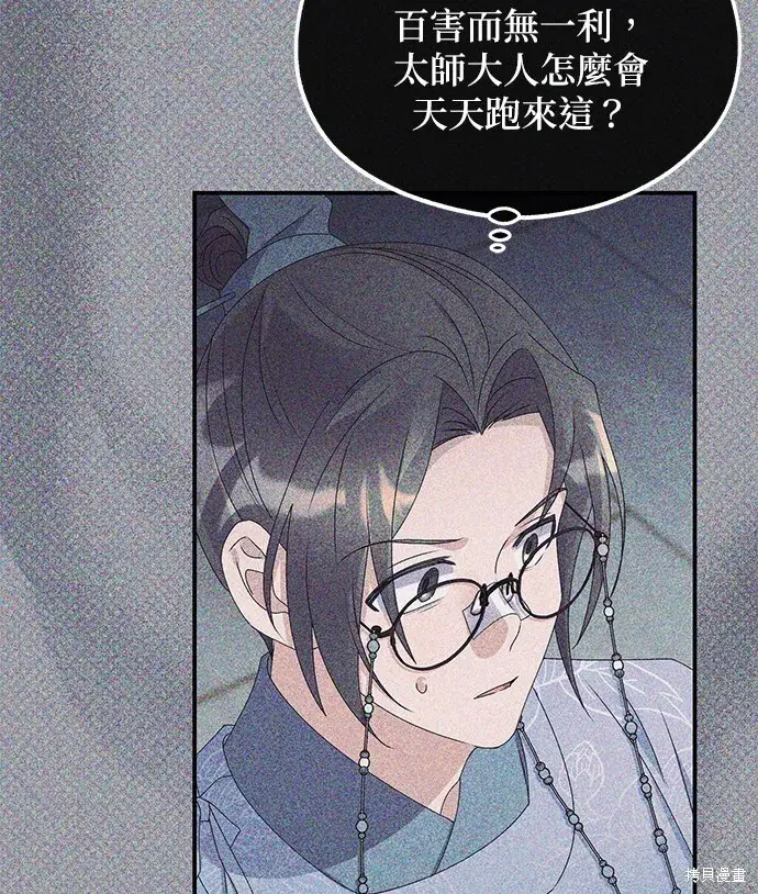 《琳的第六次皇宫生存记》第42话图43