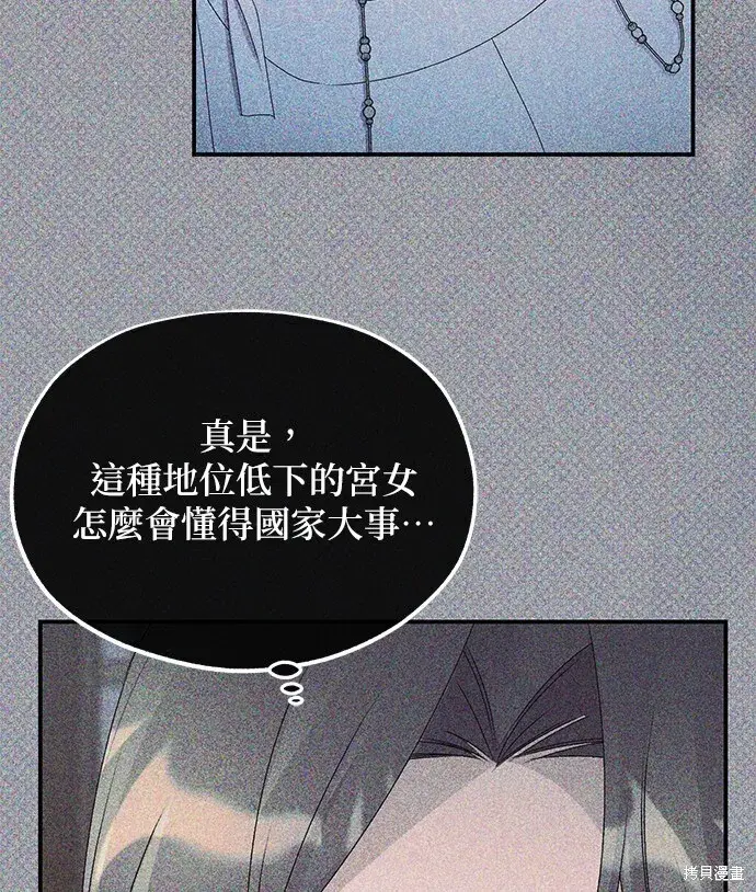 《琳的第六次皇宫生存记》第42话图44