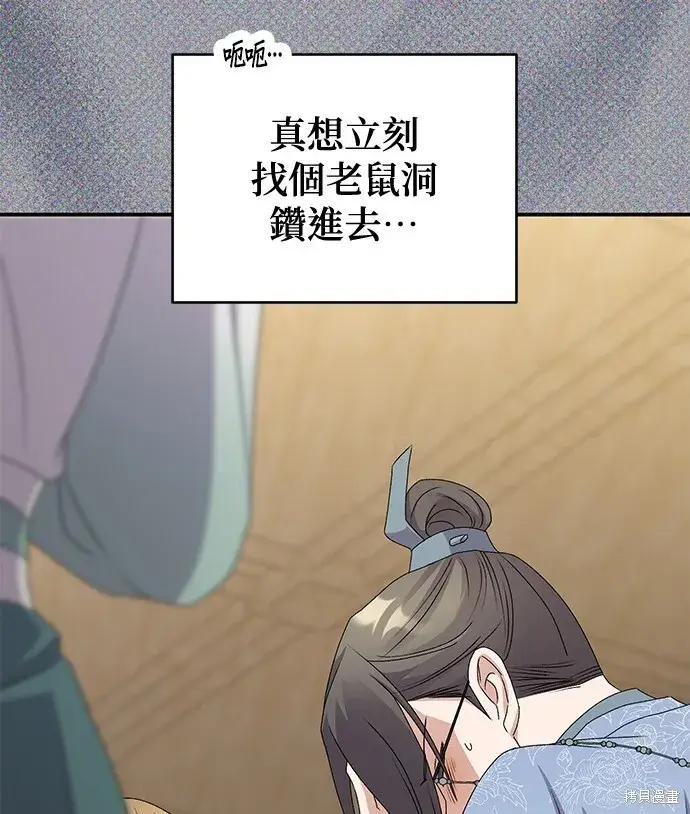 《琳的第六次皇宫生存记》第42话图46
