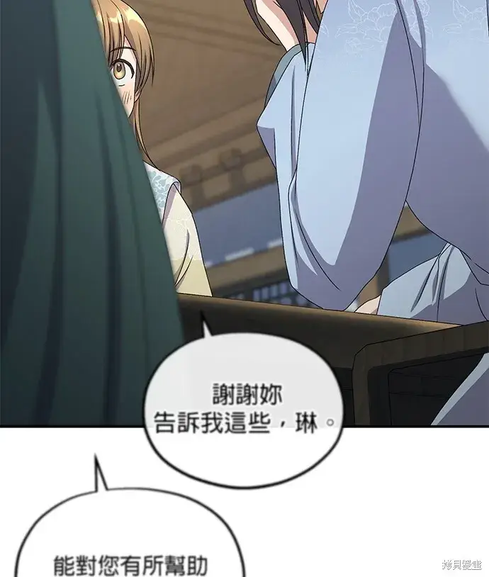 《琳的第六次皇宫生存记》第42话图47
