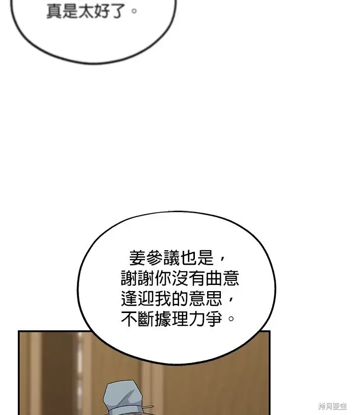 《琳的第六次皇宫生存记》第42话图48