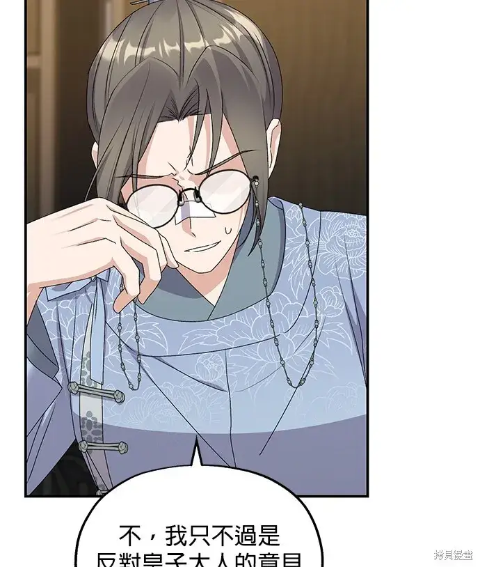 《琳的第六次皇宫生存记》第42话图49