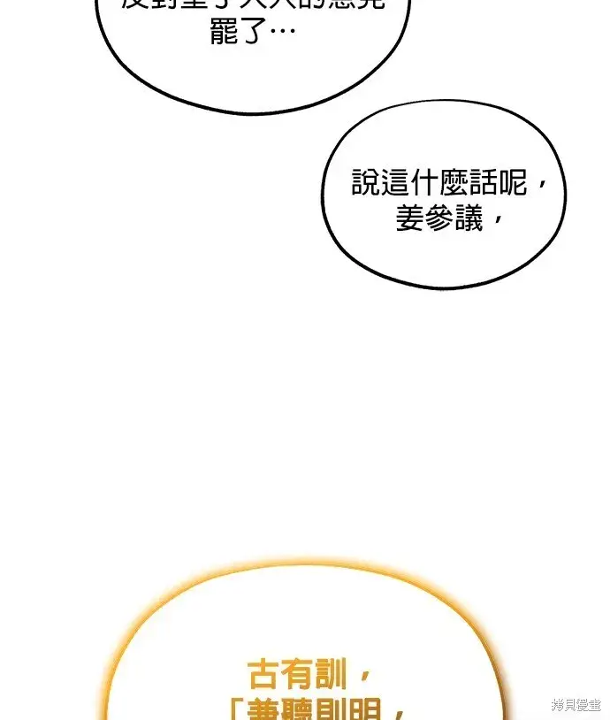《琳的第六次皇宫生存记》第42话图50