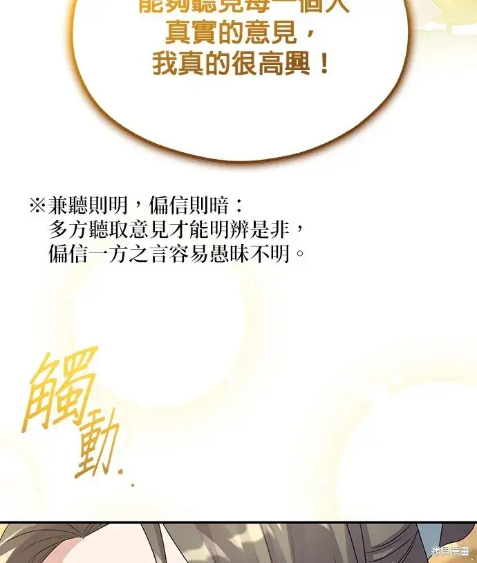 《琳的第六次皇宫生存记》第42话图53