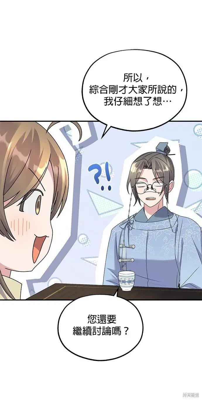 《琳的第六次皇宫生存记》第42话图55