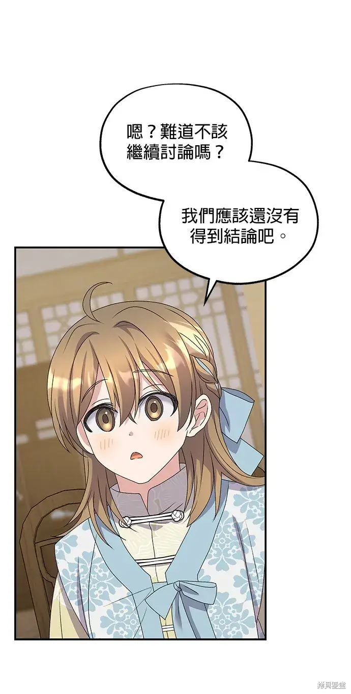 《琳的第六次皇宫生存记》第42话图56