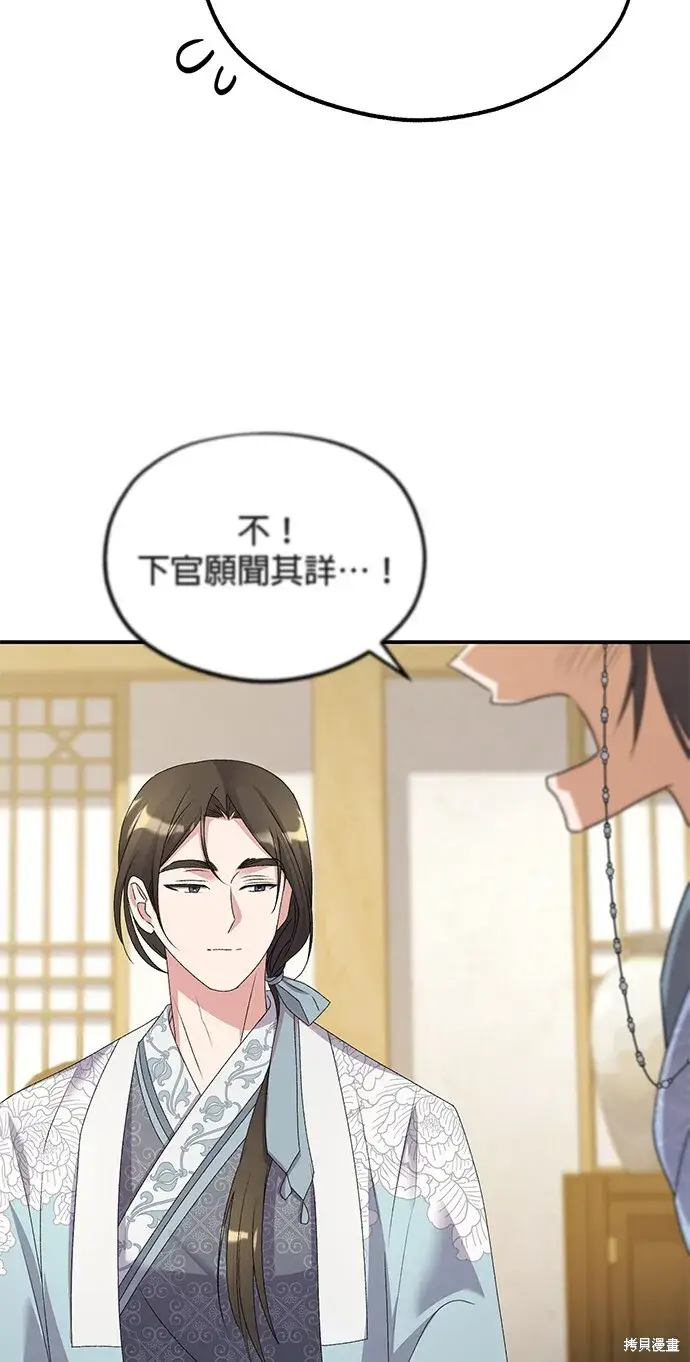 《琳的第六次皇宫生存记》第42话图58
