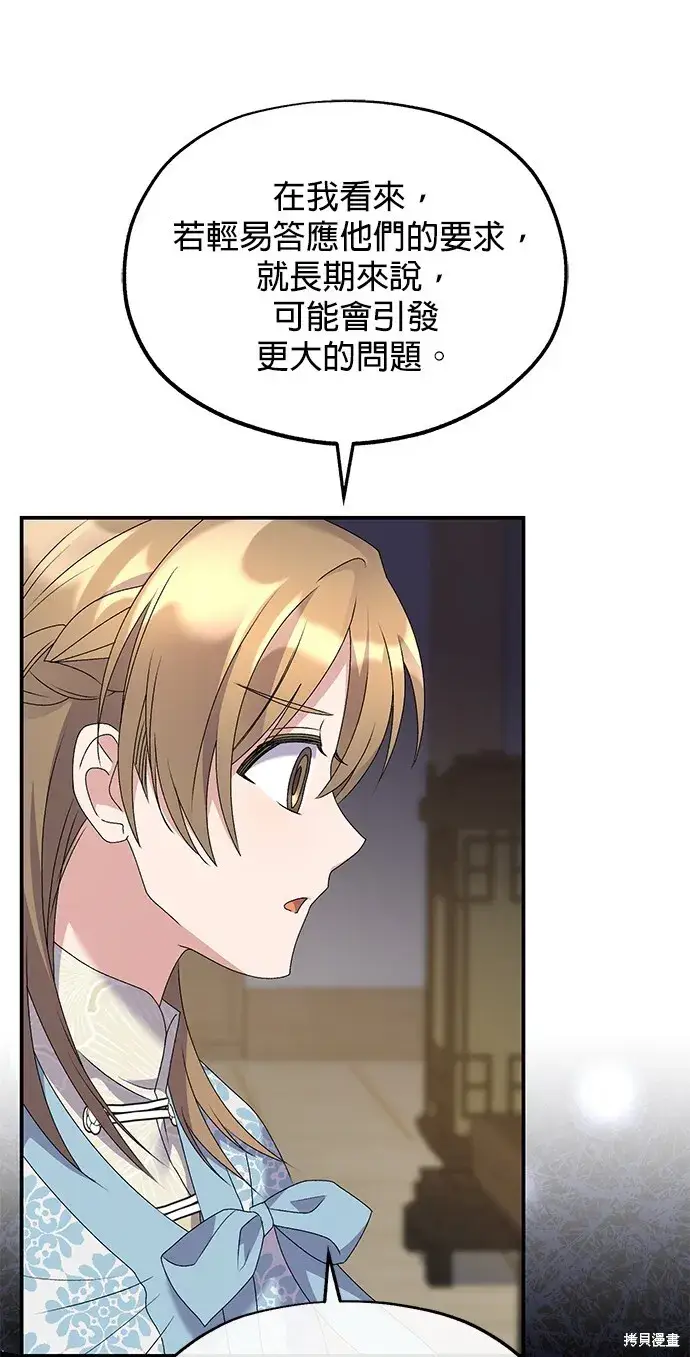 《琳的第六次皇宫生存记》第42话图6