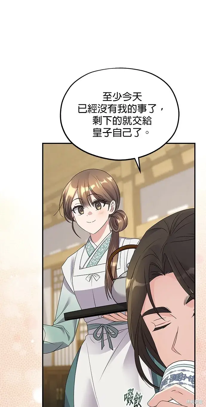 《琳的第六次皇宫生存记》第42话图60
