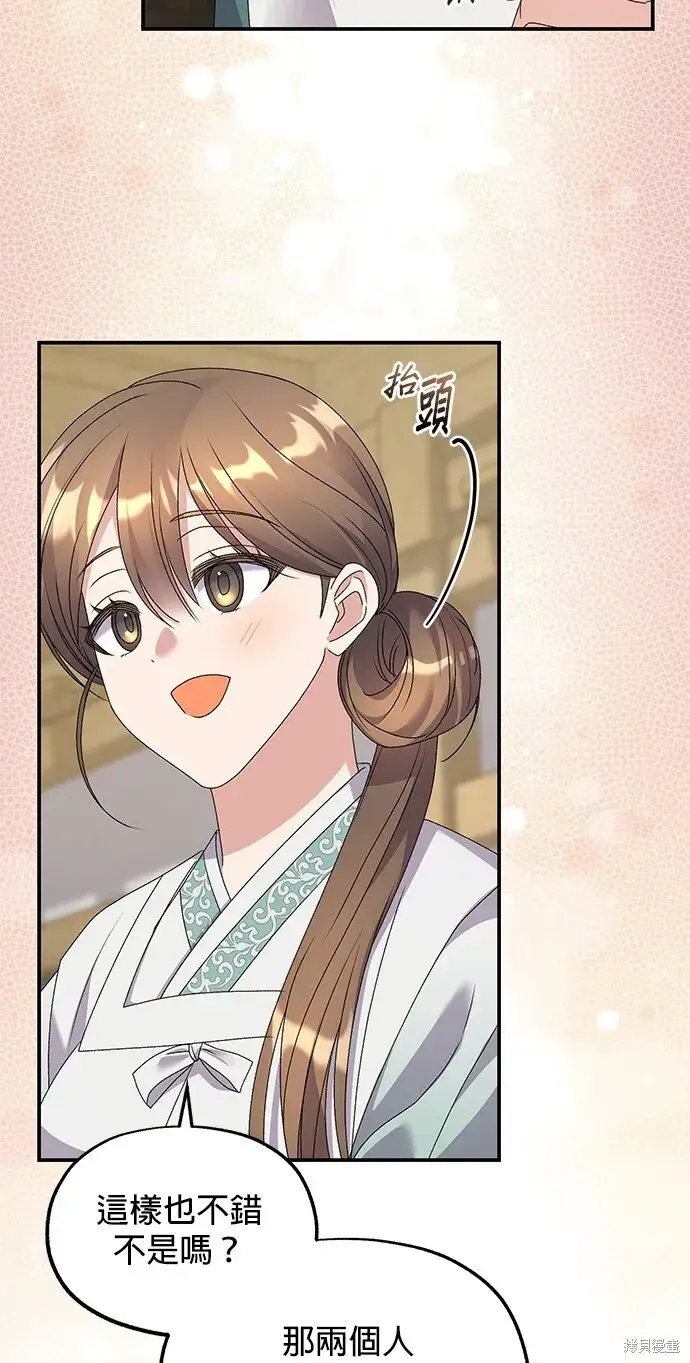 《琳的第六次皇宫生存记》第42话图61