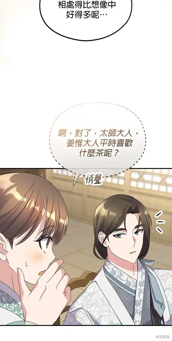 《琳的第六次皇宫生存记》第42话图62
