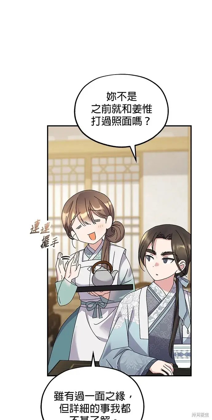 《琳的第六次皇宫生存记》第42话图63