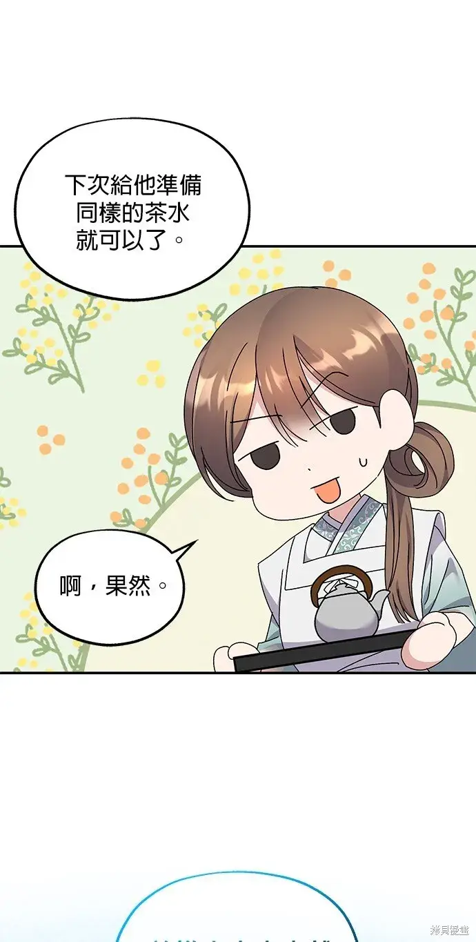《琳的第六次皇宫生存记》第42话图65