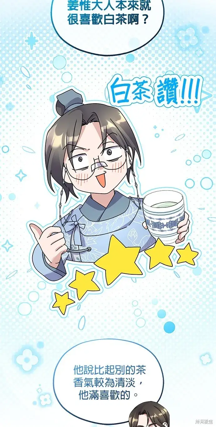 《琳的第六次皇宫生存记》第42话图66