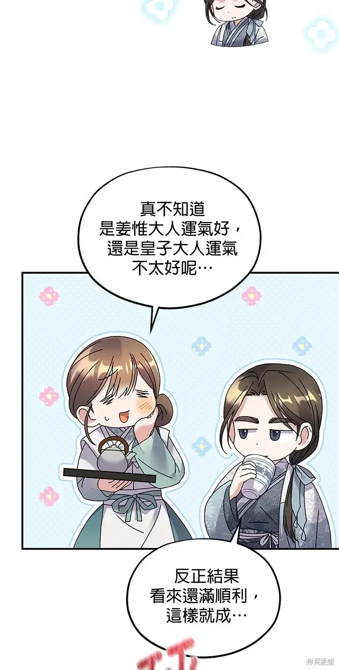 《琳的第六次皇宫生存记》第42话图67