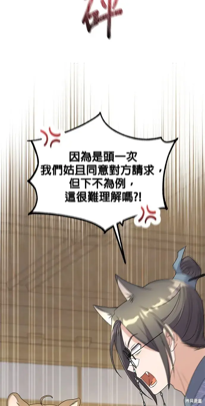 《琳的第六次皇宫生存记》第42话图68