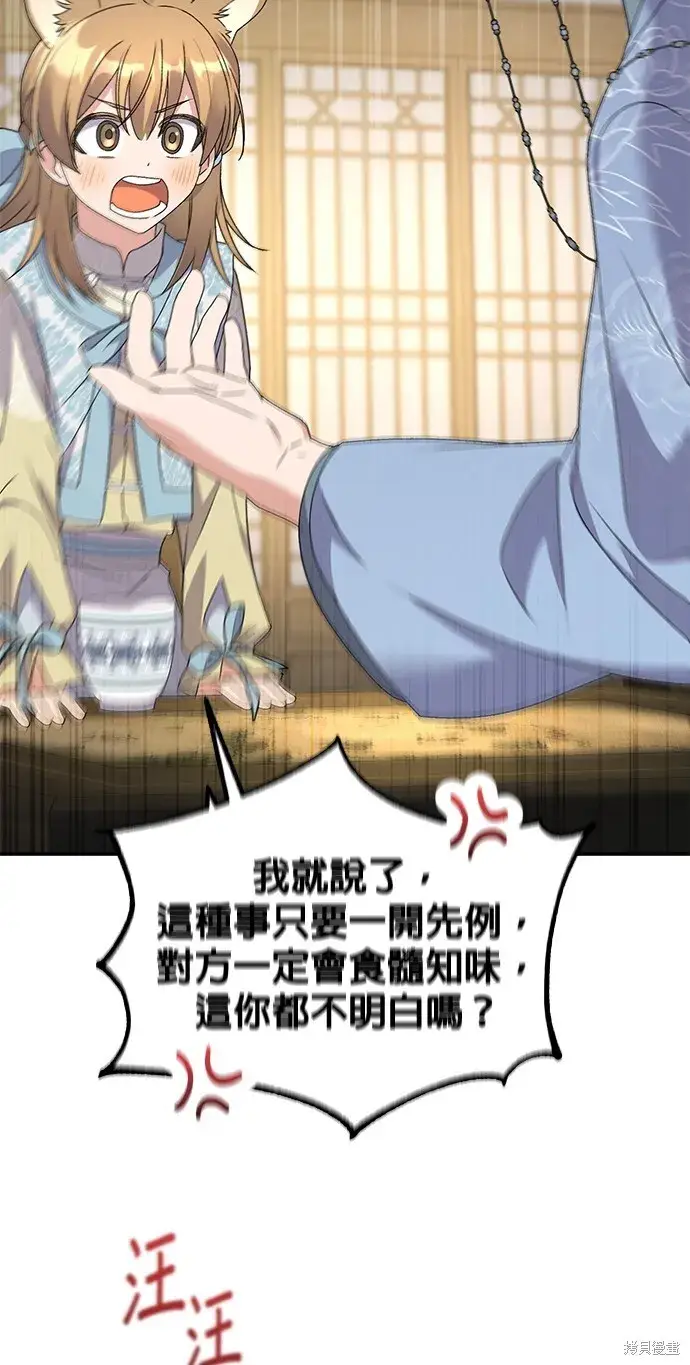 《琳的第六次皇宫生存记》第42话图69