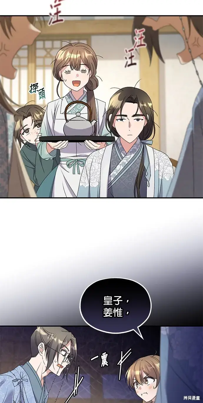 《琳的第六次皇宫生存记》第42话图70