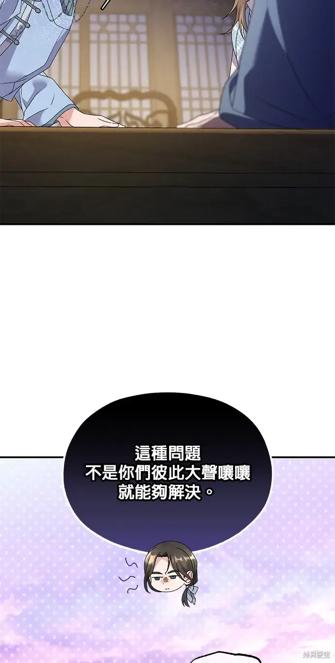 《琳的第六次皇宫生存记》第42话图71