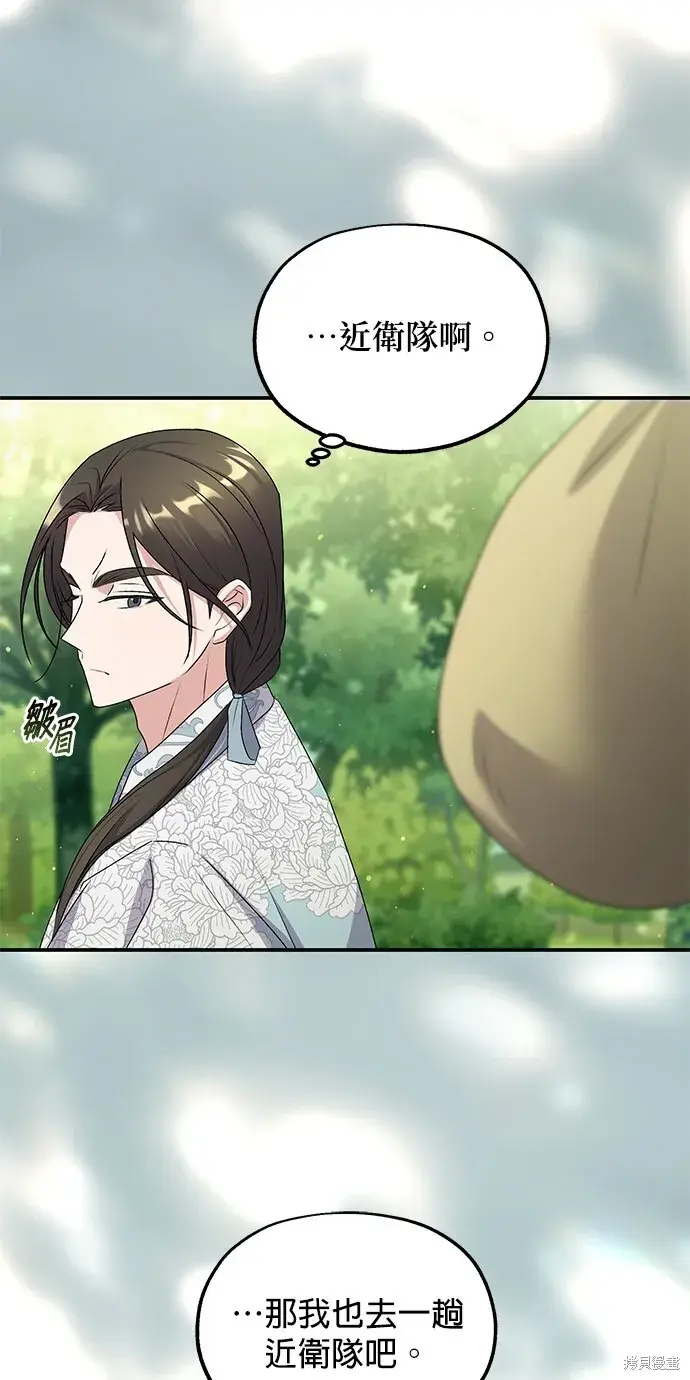 《琳的第六次皇宫生存记》第42话图76