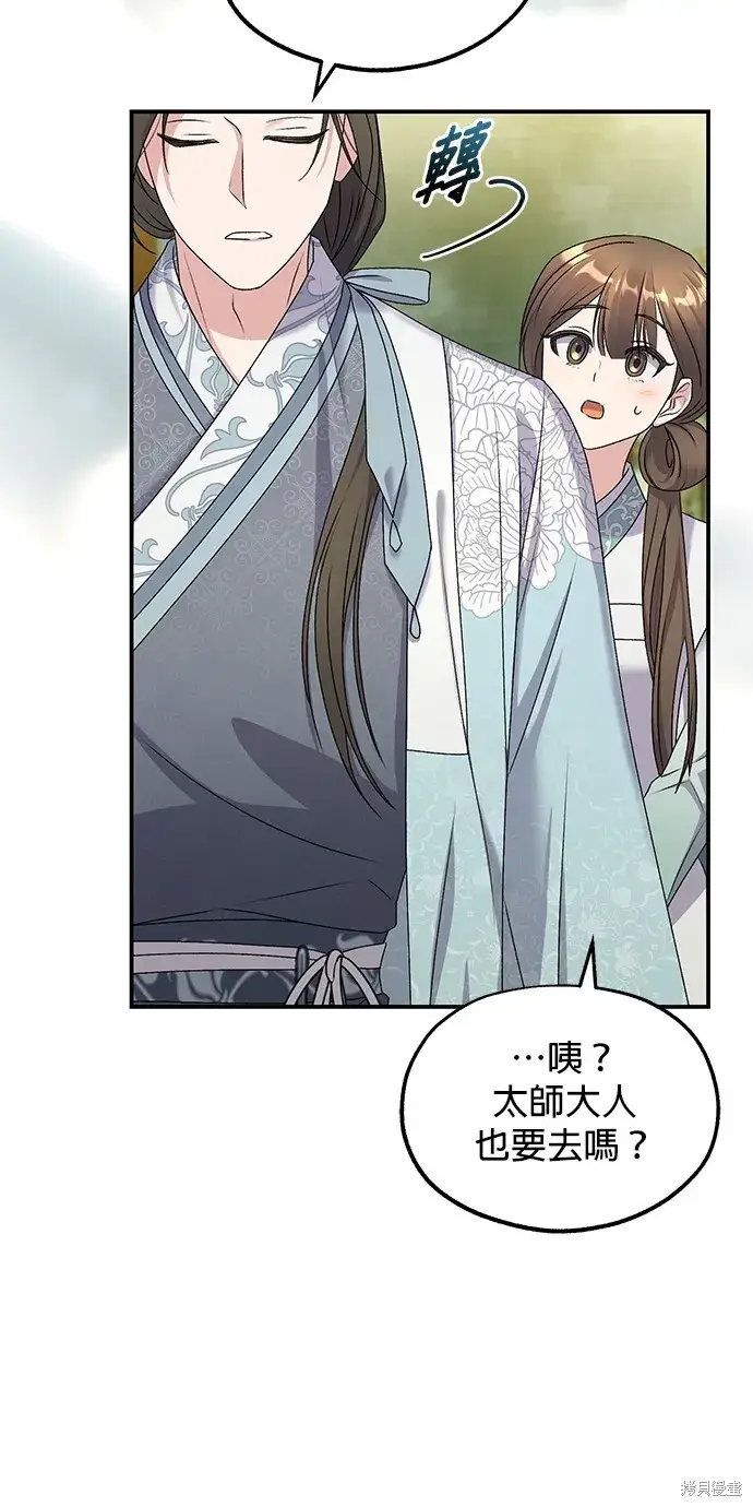 《琳的第六次皇宫生存记》第42话图77