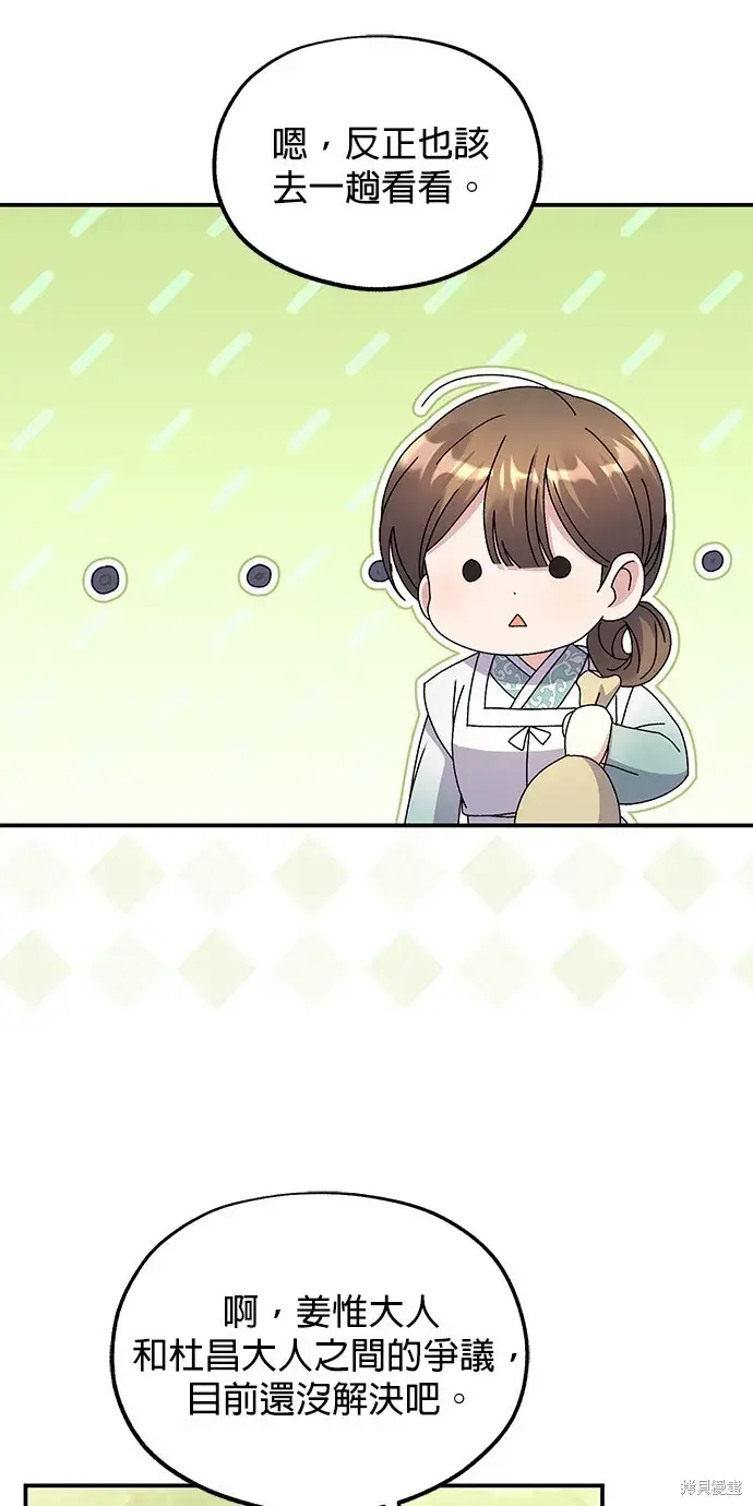 《琳的第六次皇宫生存记》第42话图78