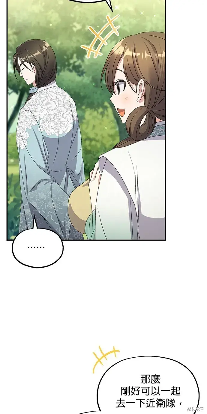 《琳的第六次皇宫生存记》第42话图79