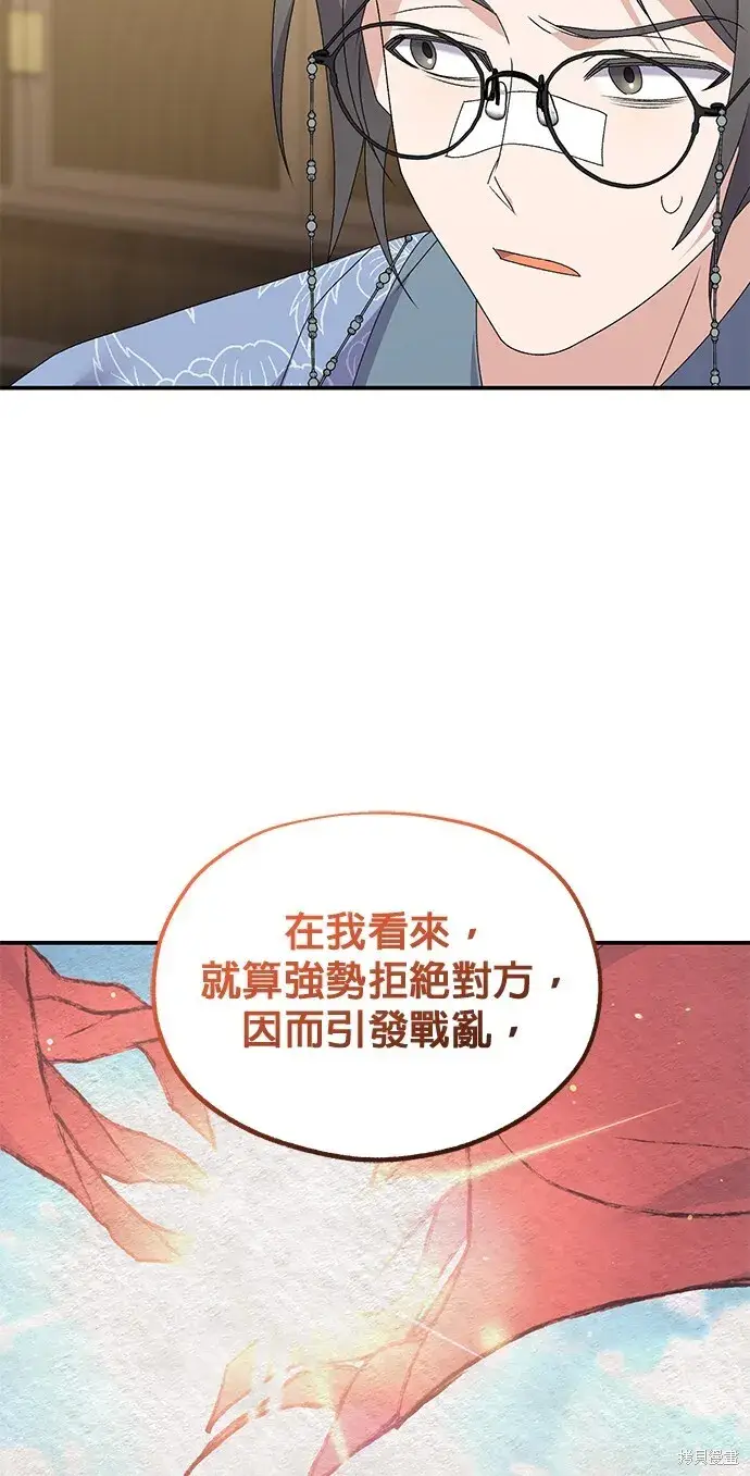 《琳的第六次皇宫生存记》第42话图8