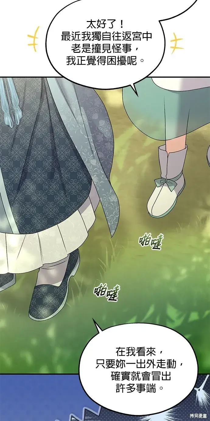 《琳的第六次皇宫生存记》第42话图80