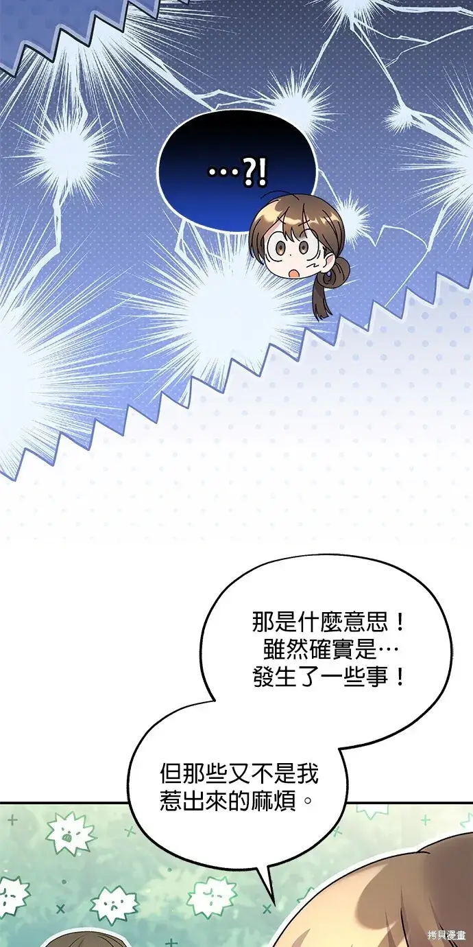 《琳的第六次皇宫生存记》第42话图81