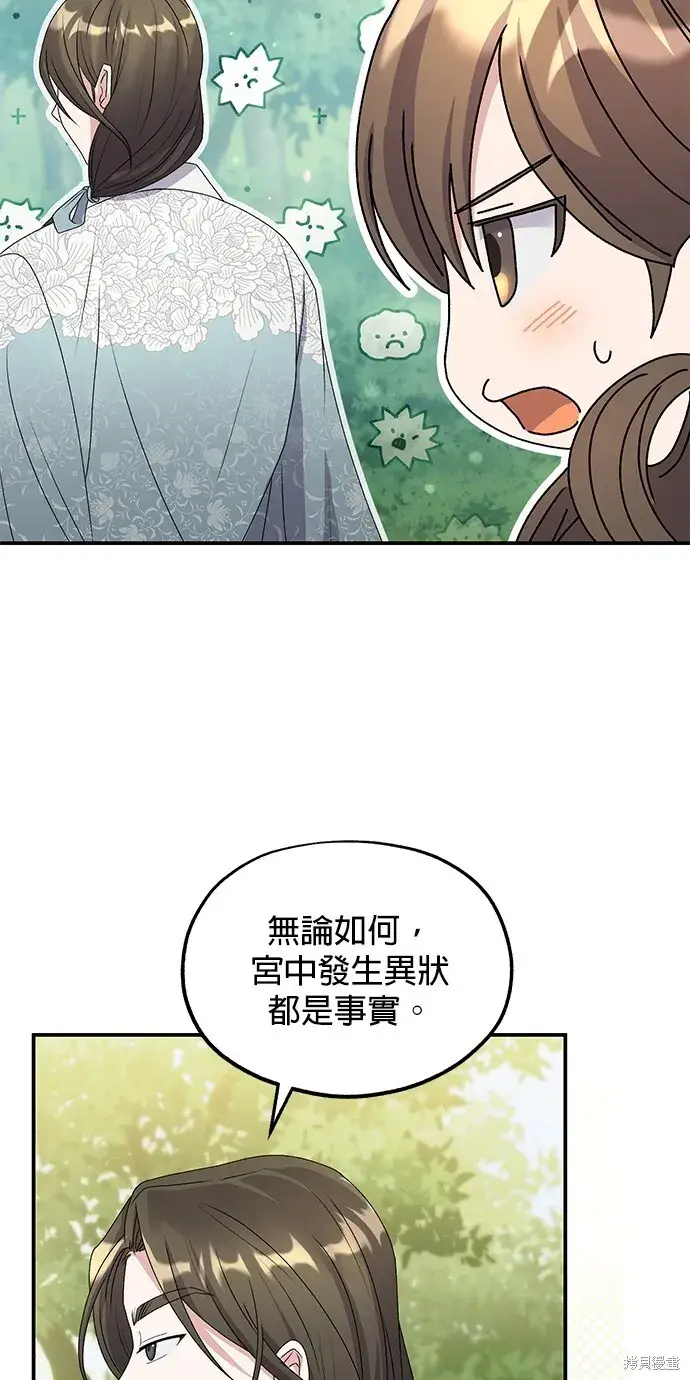 《琳的第六次皇宫生存记》第42话图82