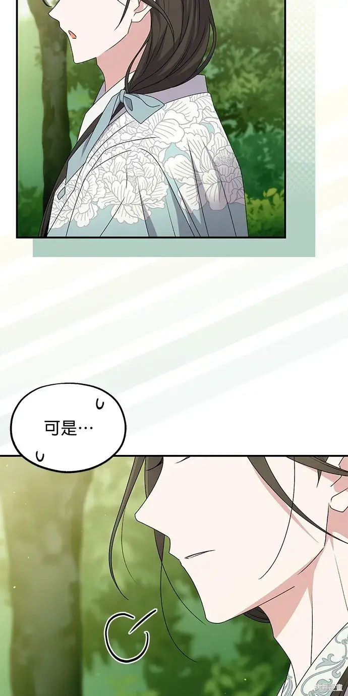 《琳的第六次皇宫生存记》第42话图83