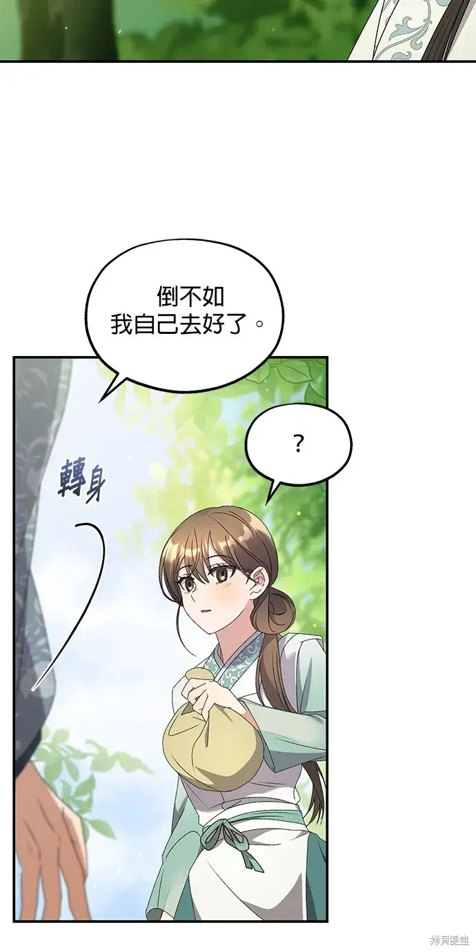 《琳的第六次皇宫生存记》第42话图84
