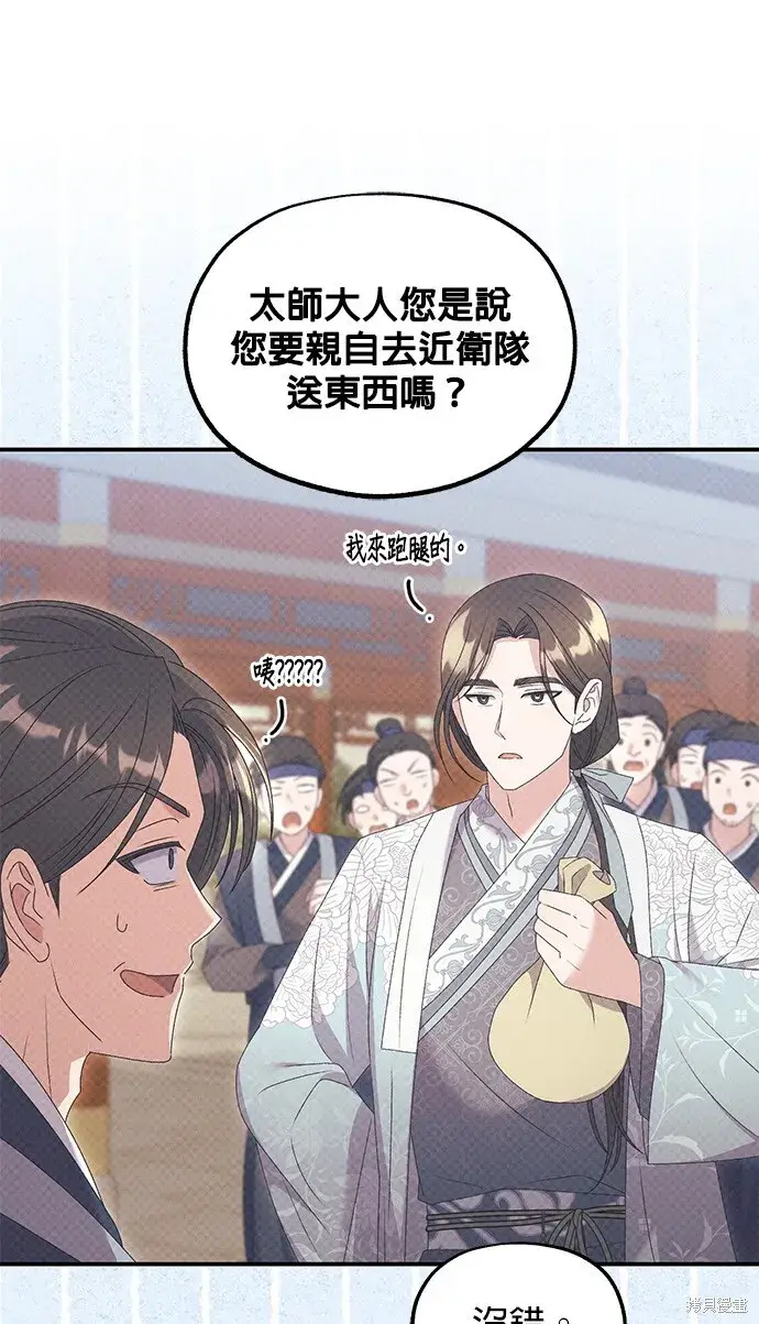 《琳的第六次皇宫生存记》第42话图85
