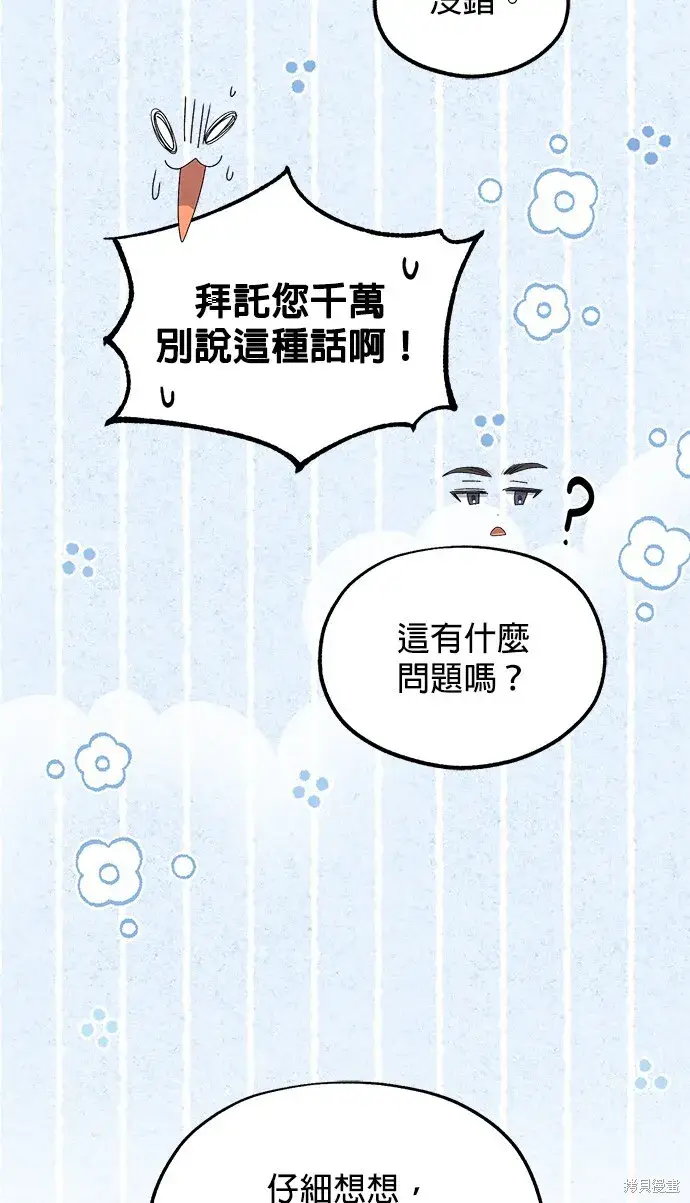 《琳的第六次皇宫生存记》第42话图86